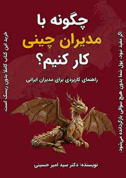 کتاب مدیریت چینی