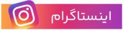 اینستاگرام